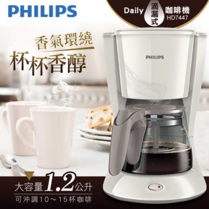 PHILIPS 飛利浦 1.2L 滴漏式咖啡機-HD7447