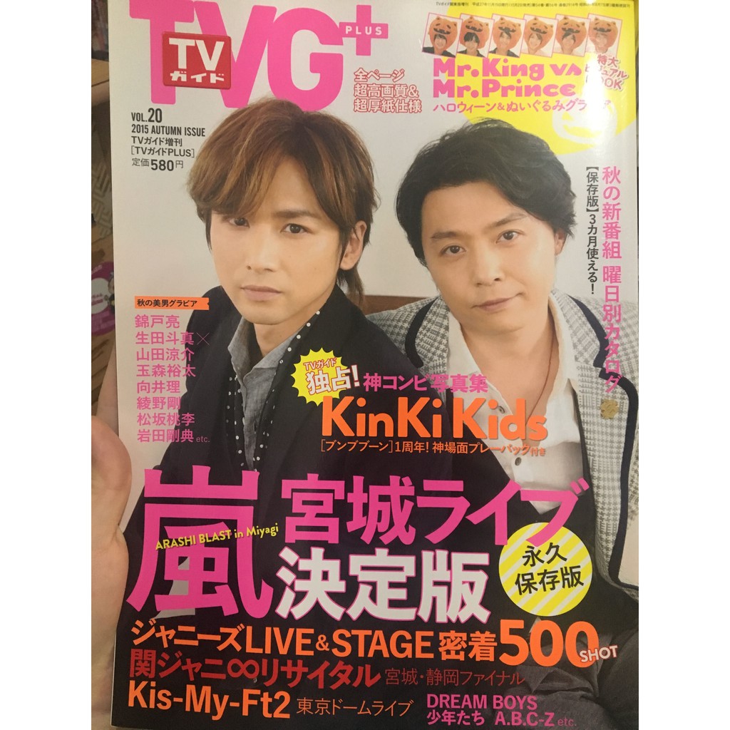 Tv ガイドplus Tvg Vol Kinkin Kids表紙堂本光一堂本剛山田涼介生田斗真 蝦皮購物
