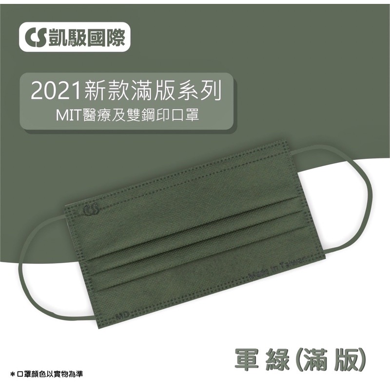 《三商藥局》凱馺國際 天畔庄 滿版醫療口罩 軍綠色 醫用口罩 🔺實體店面設立🔻開立統一發票🔺安心有保障