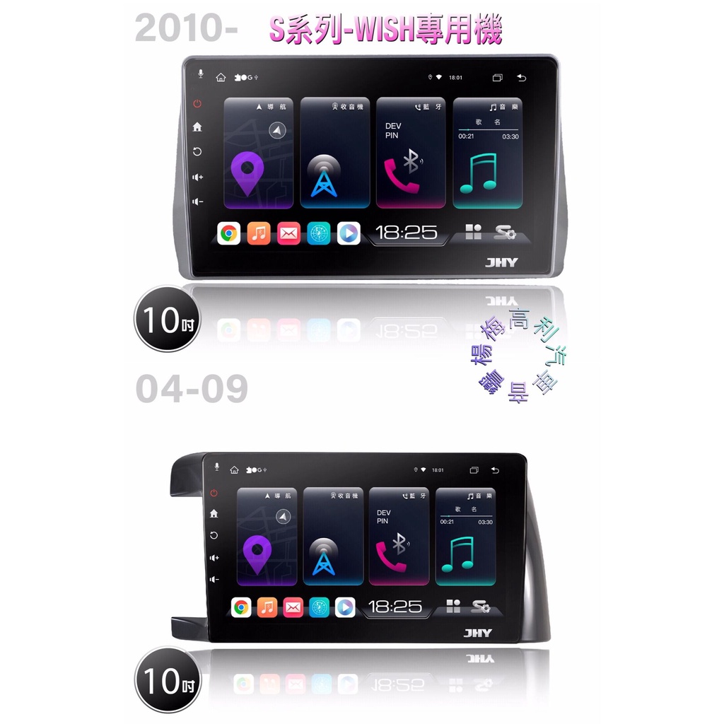 ☆楊梅高利汽車音響☆ JHY S700 TOYOTA WISH專用多媒體安卓機(8核4G+64G)特價中