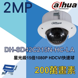 昌運監視器 DH-SD42C215N-HC-LA 大華 星光級 15倍1080P HDCVI快速球攝影機
