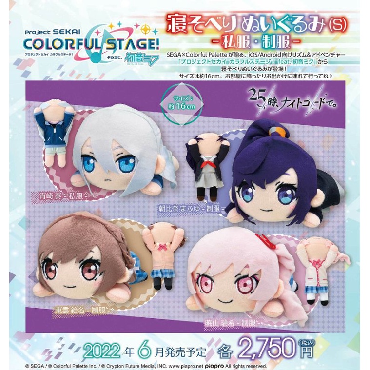 プロセカ モアプラス マスコット ぬいぐるみ ニーゴ vol.1＆2 全6種 プロセカ モアプラス マスコット ぬいぐるみ ニーゴ vol.1 2 全6種