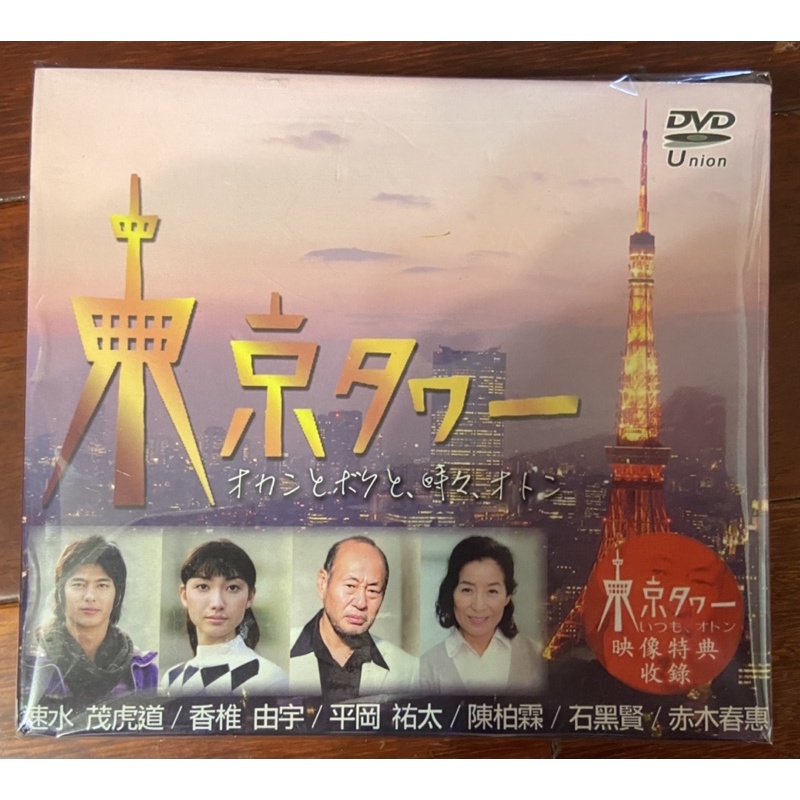東京タワー 黒木瞳&岡田准一主演 【公式通販】