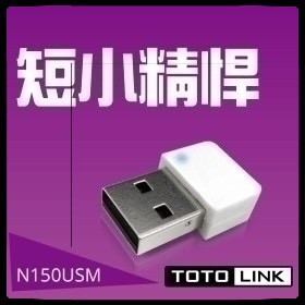 TOTOLINK  N150USM 極致迷你USB無線網卡