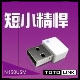 TOTOLINK N150USM 極致迷你USB無線網卡