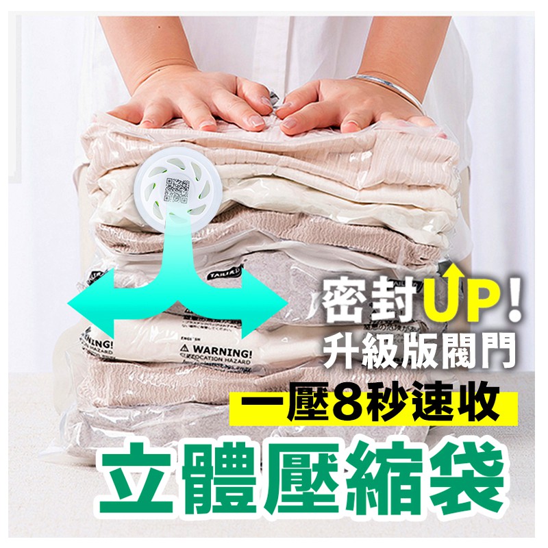 【Gooday🌟太力正品】免抽氣 立體真空袋 收納袋 真空袋 真空收納袋 真空壓縮袋 棉被收納袋 衣服收納袋 行李壓縮袋