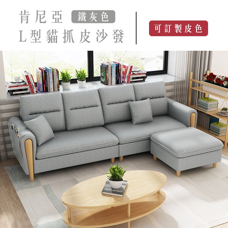 肯尼亞 L型貓抓皮沙發 米白色 可訂製皮色 Ikhouse 蝦皮購物