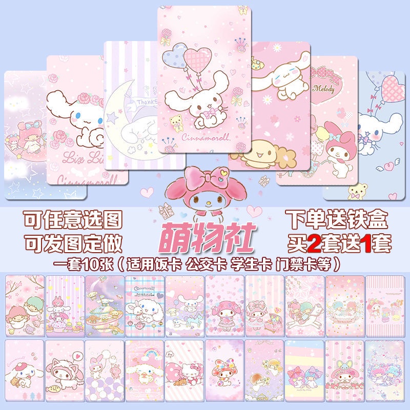 Sanrio🔥270款可選 卡貼 悠遊卡貼 一卡通 水晶卡貼 大耳狗 玉桂狗 Melody 庫洛米 角落生物 鬼滅之刃