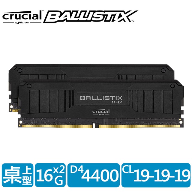[近全新][免運]美光 Crucial Ballistix MAX DDR4-4400 16GBx2(E-Die)