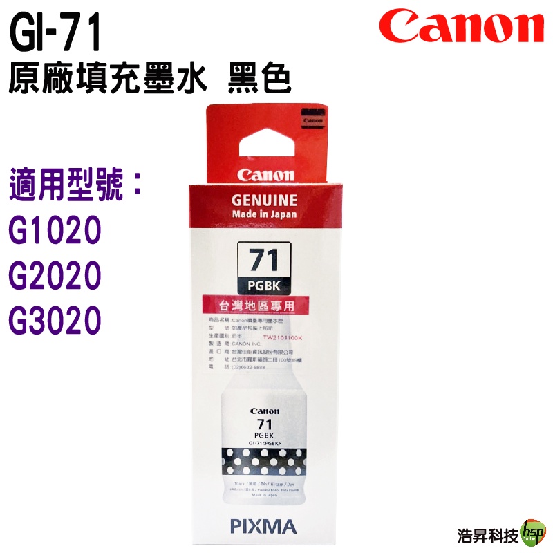 Canon GI-71 BK 黑色 原廠填充墨水 適用 G1020 G2020 G3020