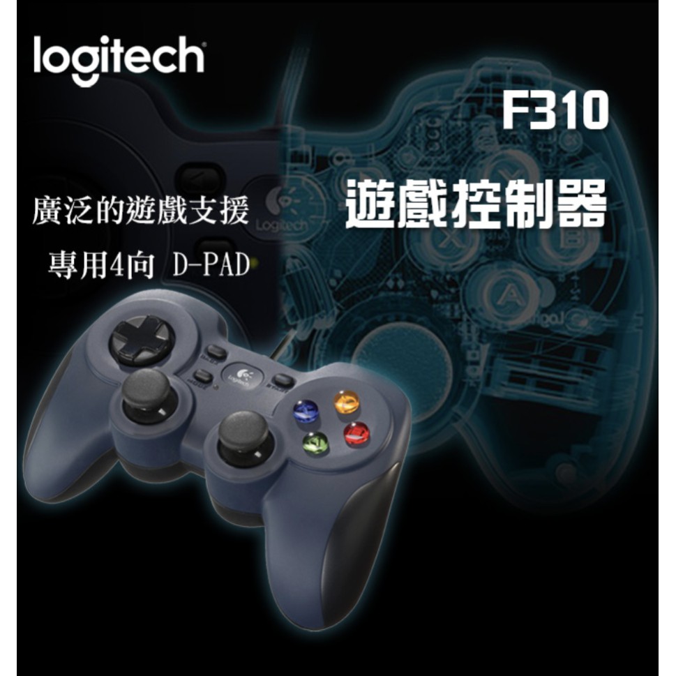 羅技 F310 遊戲搖桿 搖桿 電腦遊戲周邊 pc用搖桿 遊戲控制器 遊戲手把 電競手把 搖桿 手把