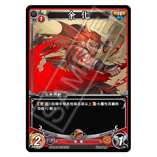 Bruce桌遊空間 正邪決tcg第三彈神舞芳華3s032余化c 蝦皮購物