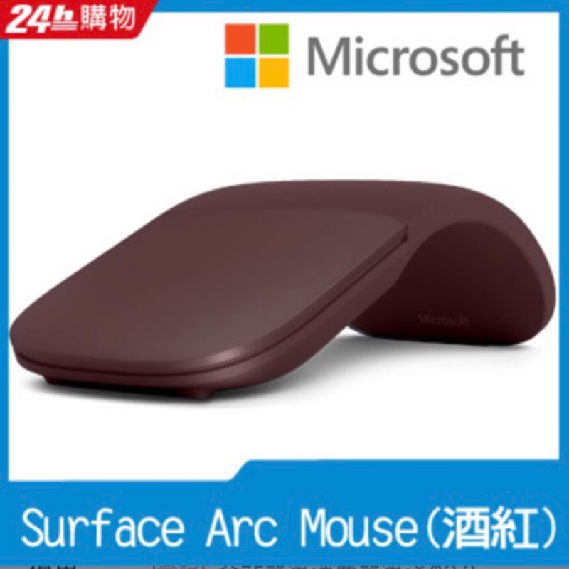 二手Microsoft 微軟 Surface Arc Mouse 無線藍芽滑鼠(酒紅)