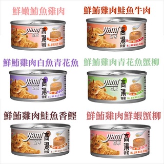 YAMI 亞米 高湯晶凍特餐系列【24罐入】 80g 挑嘴貓的最愛