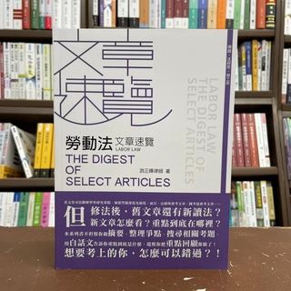 <全新>讀享出版 司法【勞動法文章速覽(遊正曄律師)】(2021年4月)(TBD03)