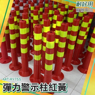 耐好用 防撞柱 塑膠警示柱 反光立柱 防撞 MIT-RY755 彈力柱 防撞條 加固耐壓 柱道路分道
