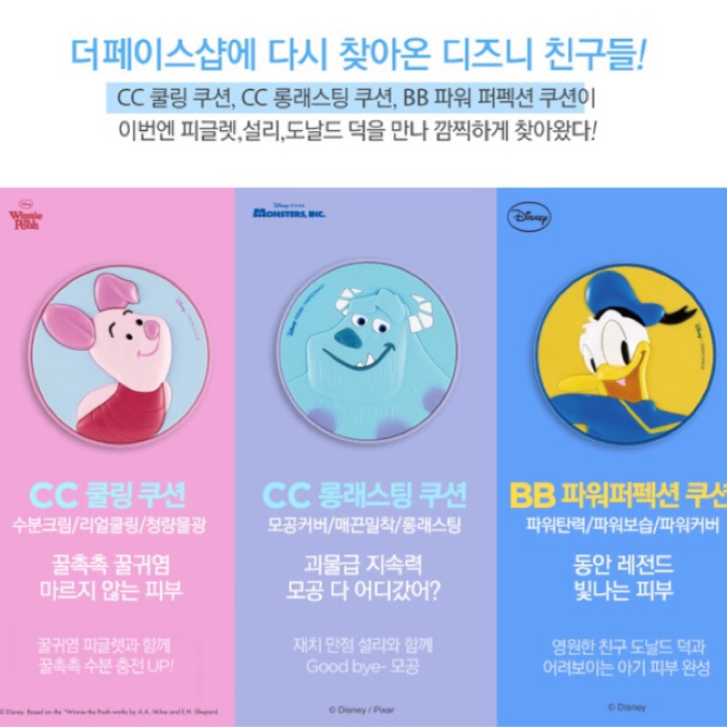 《現貨》韓國代購🇰🇷the face shop x disney 新款氣墊粉餅-毛怪 小豬 唐老鴨