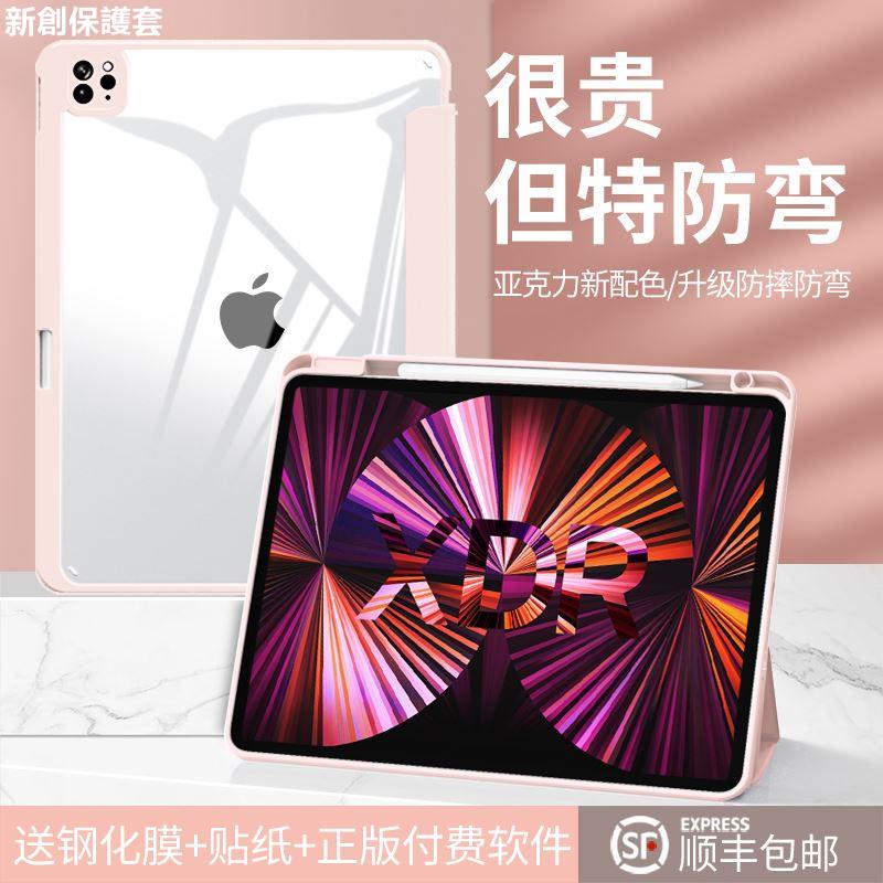 2021新款iPadPro保護套Air4蘋果平板ipad2020透明殼平板pro11寸矽膠帶筆槽三