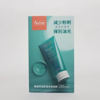 Avene 雅漾控油舒緩潔膚凝膠200ml 公司貨 原:雅漾控油清爽潔膚凝膠