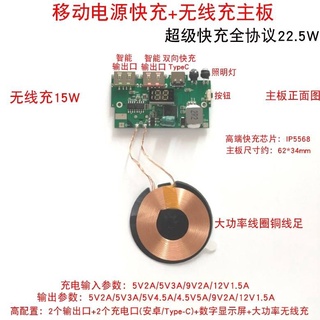 QC4.0超級快充閃充主板22.5W移動電源套件料行動電源充電寶電路無線充15W