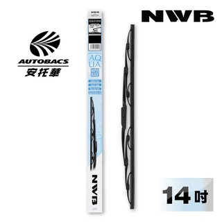 日本NWB 14吋 AQUA硬骨鈎式雨刷 日系車通用【安託華】