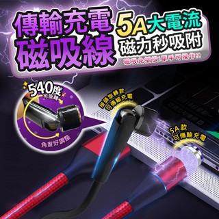 台灣現貨 升級版快充磁吸充電線 TypeC Micro USB 安卓 蘋果 2.4A 快充線 磁鐵吸附傳輸線充電線磁吸線