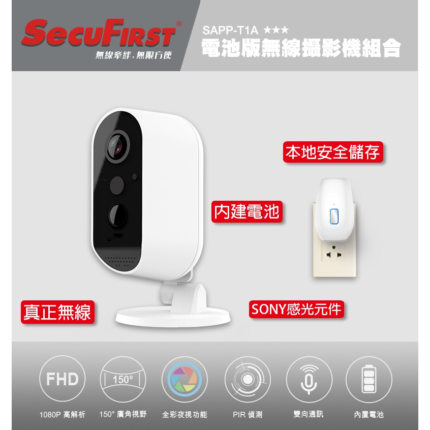 Secufirst Sapp T1a Sony晶片移動式無線遠端監控攝影機200萬1080p 內建電池 蝦皮購物