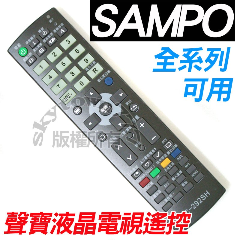 SAMPO 聲寶液晶電視遙控器 292SH 314ST 聯網 電視遙控 全系列支援 聲寶LED電視遙控器 LCD遙控器