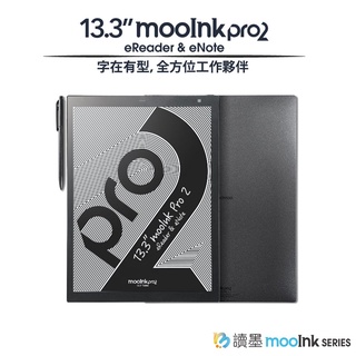 【Readmoo 讀墨】 mooInk Pro 2 電子書閱讀器 13.3吋 內附電磁式手寫筆 登錄送好禮