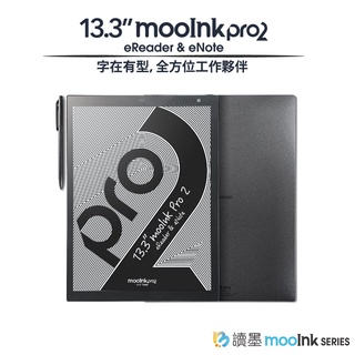 【Readmoo 讀墨】 mooInk Pro 2 電子書閱讀器 13.3吋 內附電磁式手寫筆 登入送好禮