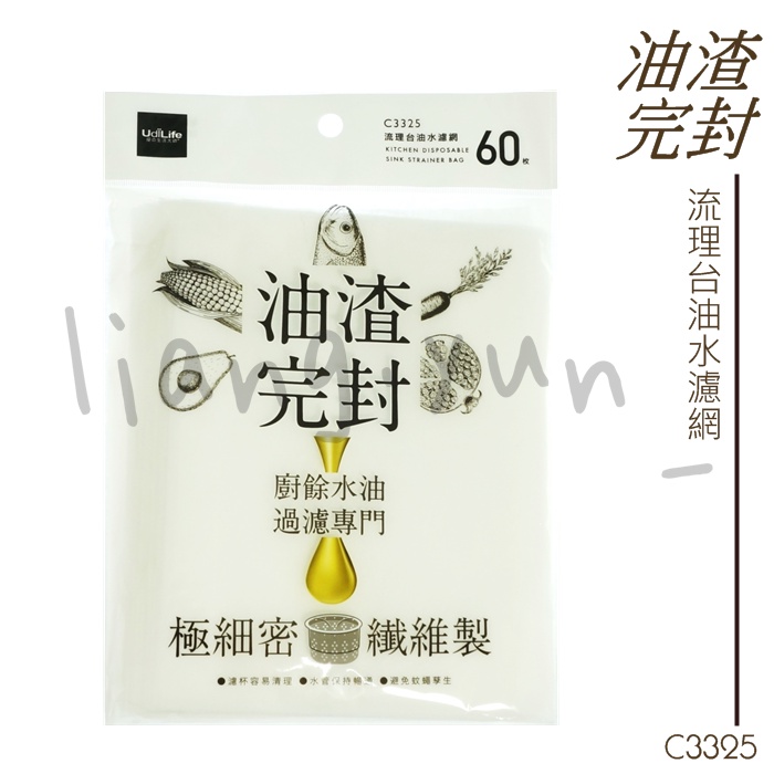油渣完封流理台油水濾網 60枚c3325 不織布水槽濾網流理台排水口廚餘水油過濾濾水網過濾袋過濾網