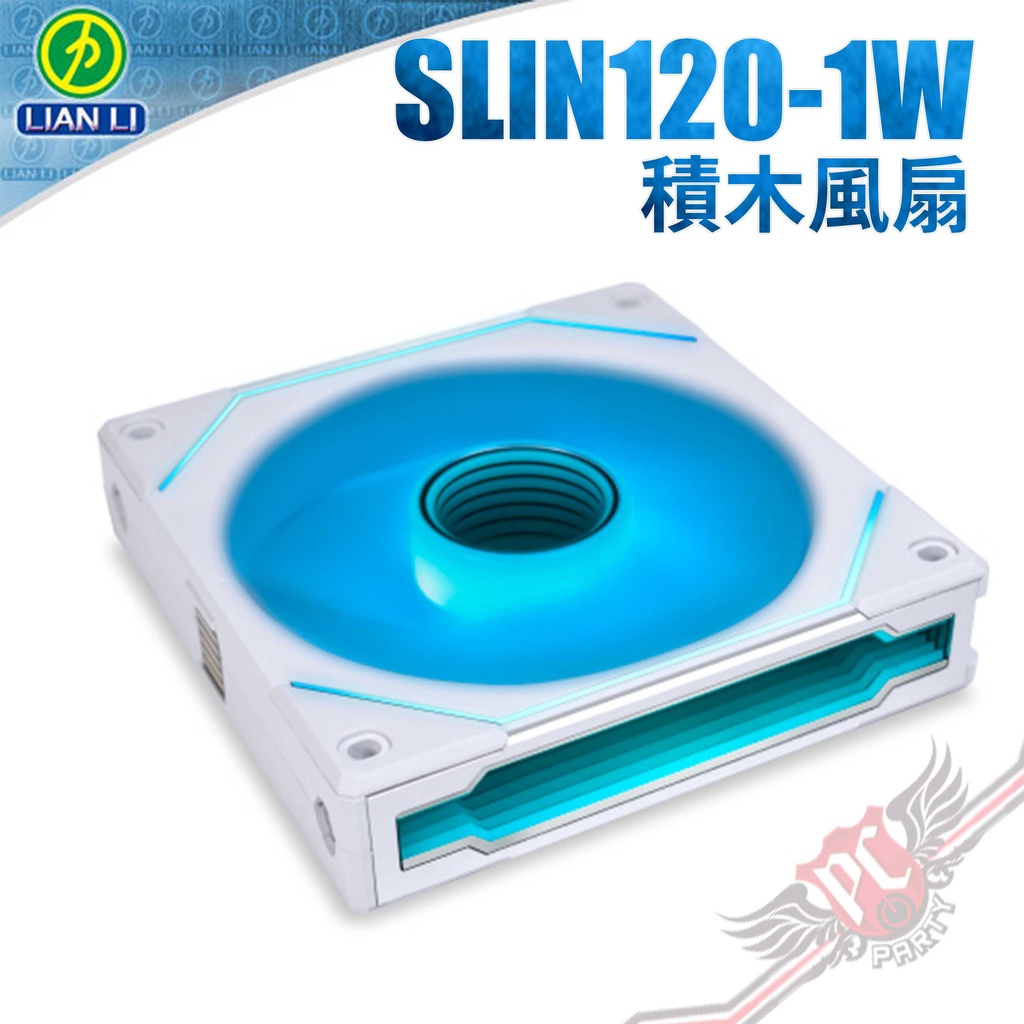 LIAN LI 聯力 UNI FAN SLIN120-1W 無限鏡 ARGB 積木風扇 單顆裝 白色 PC PARTY