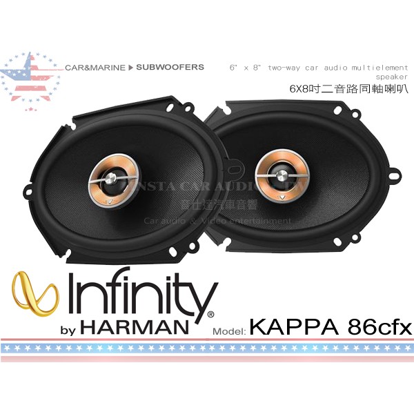 音仕達汽車音響 美國 Infinity KAPPA 86cfx 6*8吋 通用 二音路同軸喇叭 6X8吋 HARMAN