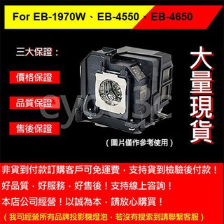 投影之家 EPSON ELPLP77 投影機燈泡 For EB-1970W、EB-4550、EB-4650