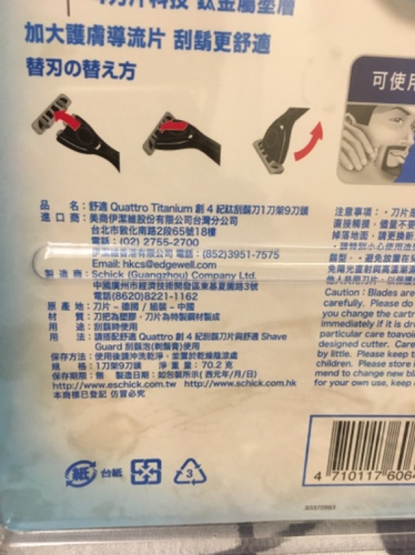 好市多舒適quattro Titanium 創4紀鈦刮鬍刀1刀架9刀頭 蝦皮購物