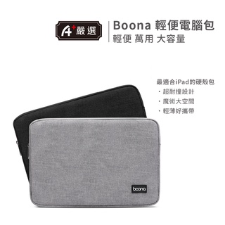 【A+嚴選】【Boona】ins風格牛津布iPad單層內膽包 平板包 收納袋 平板筆電包11吋 12.9吋平板筆電通用