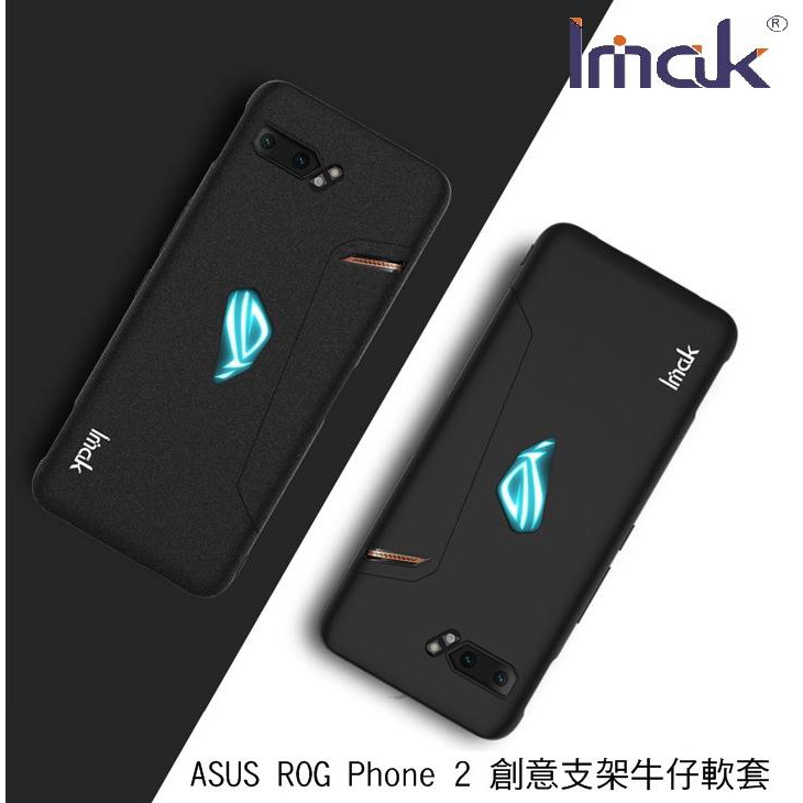 --庫米--Imak ASUS ROG Phone2 ZS660KL 創意支架牛仔軟套 TPU套 手機殼 保護套