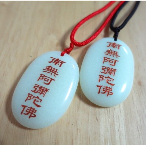 覺品 南無阿彌陀佛六字洪名佛號夜光石項鍊 男款 蝦皮購物
