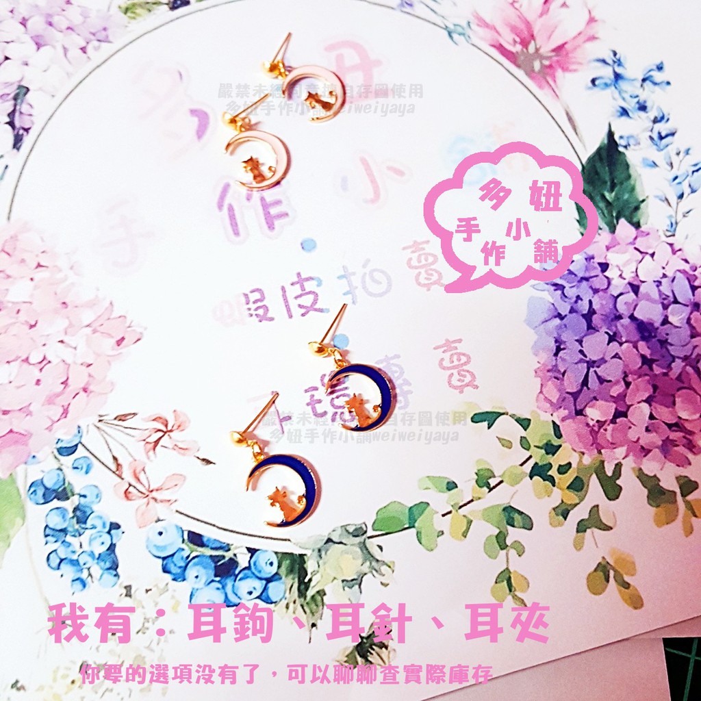 耳環💟│【神秘藍、星空紫】彎月上貓咪耳環│垂墜耳環 夾式耳環 月亮貓咪耳環 月亮耳環 貓咪耳環