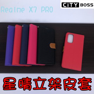Realme XT X2 X3 X7 X50 PRO星晴立架皮套 可立式 支架 翻蓋 皮套 磁扣 手機皮套 側掀皮套