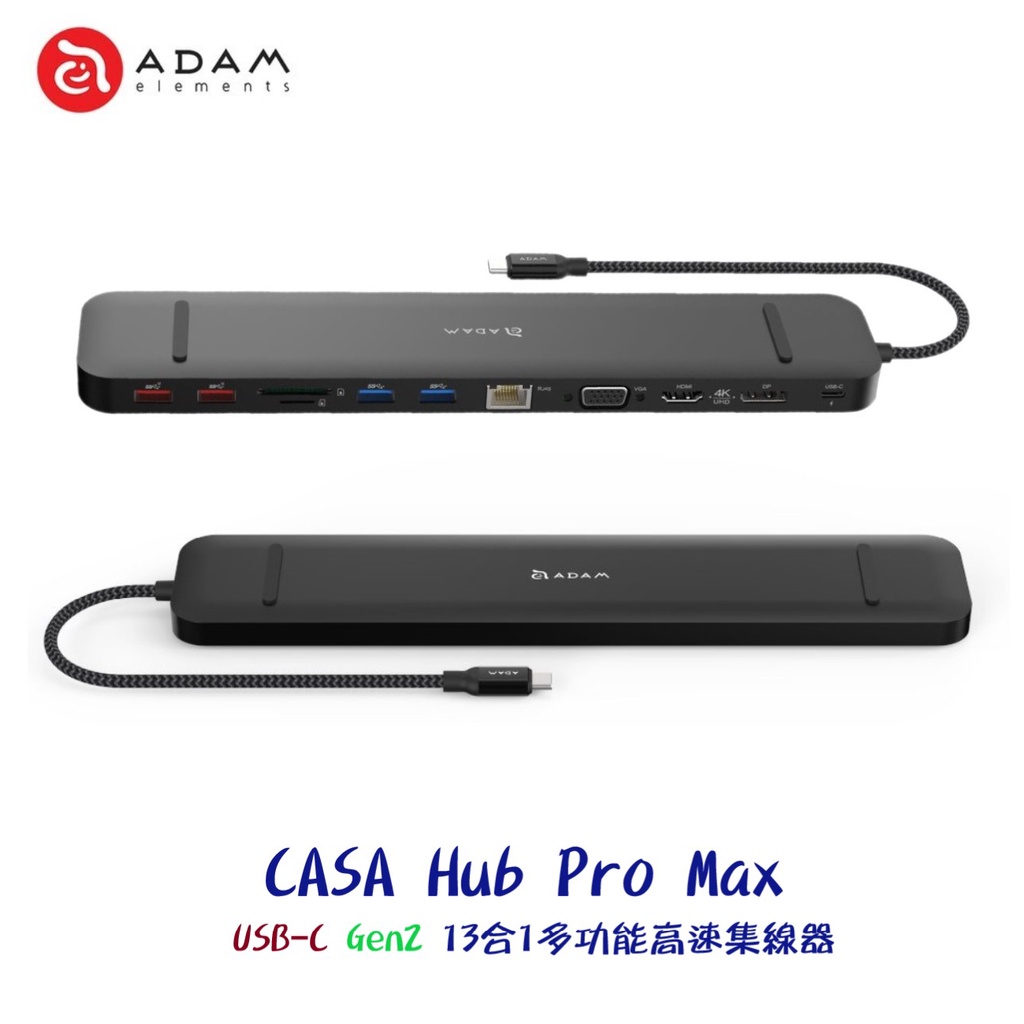 ADAM亞果元素 CASA Hub Pro Max USB-C Gen2 13合1多功能高速集線器