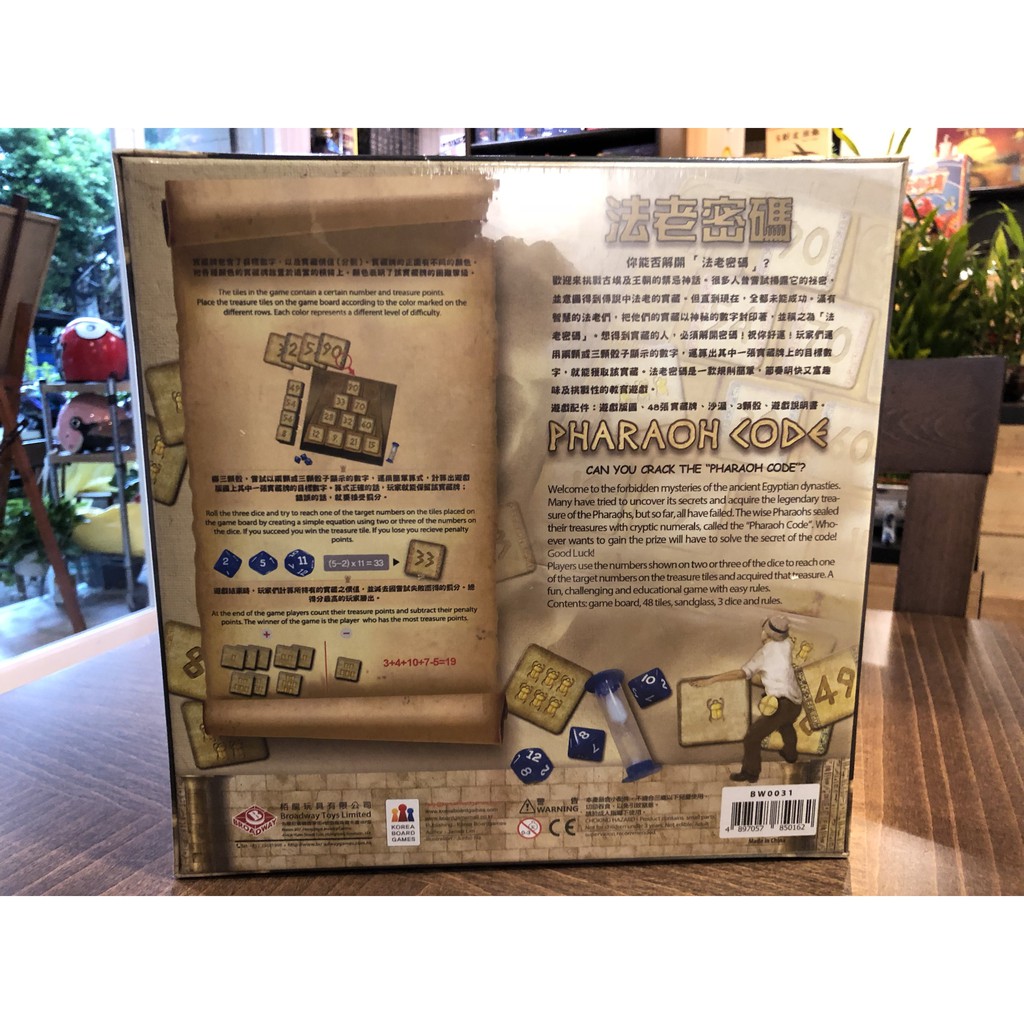 桌遊侍 法老密碼繁中實體店面快速出貨 免運 算數桌遊 親子桌遊 益智桌遊 蝦皮購物