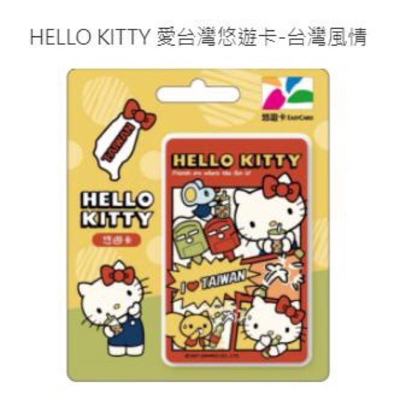 三麗鷗 Hello Kitty 愛台灣 悠遊卡 水果 台灣風情