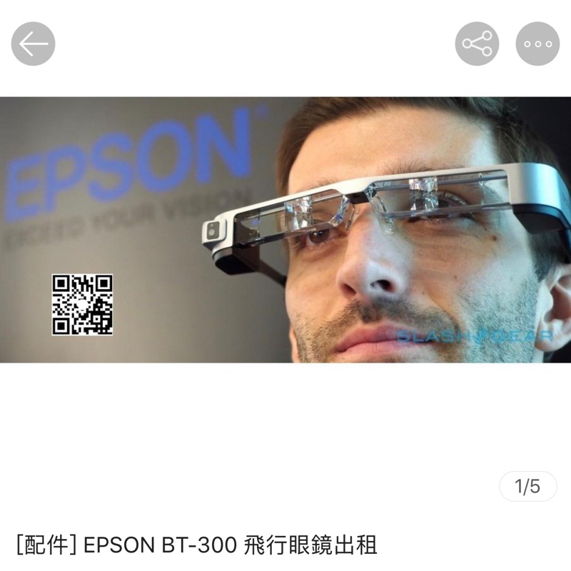 [租了出趣]｜EPSON 飛行演鏡BT-300 ｜押金賣場｜下單付款即代表完成交貨 歸還刷退｜