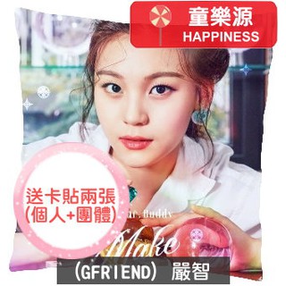 【童樂源】嚴智 VIVIZ 特製精美抱枕 多種圖案款式 包含枕套枕芯 雙面可不同圖 Umji GFRIEND 卡貼 周邊