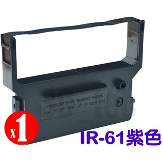 IR-61 IR61 紫色 色帶 三聯 收銀機 SYS-3300 ER-A430 創群 Innovision 6600