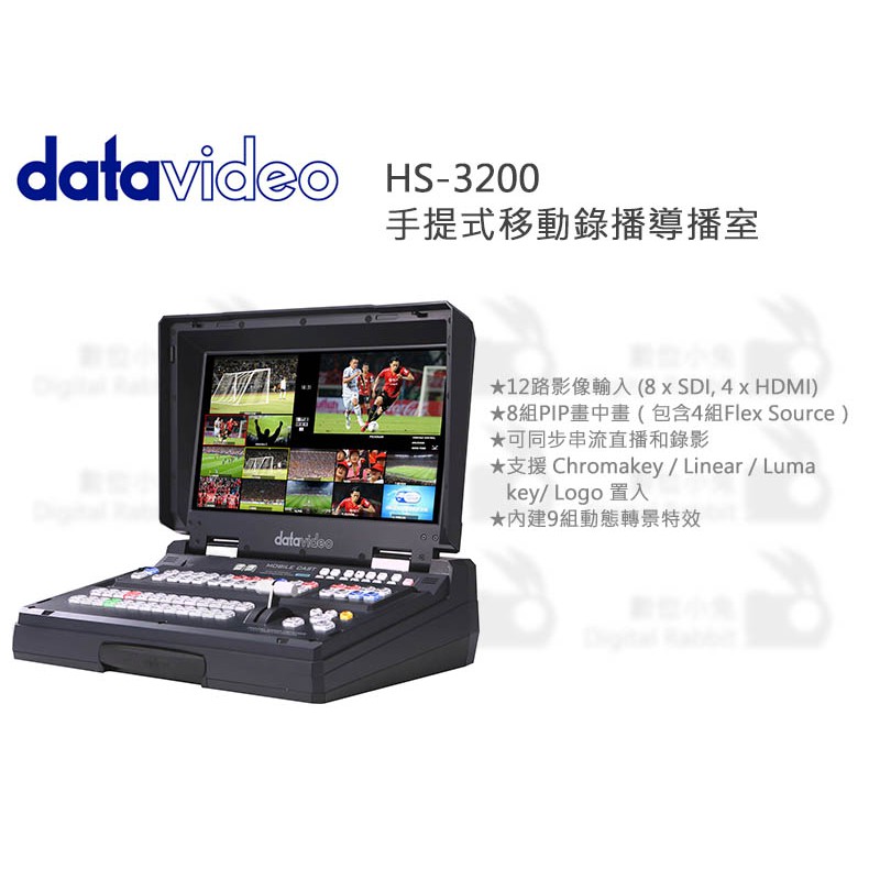數位小兔【Datavideo 洋銘科技 HS-3200 手提式移動錄播導播室】