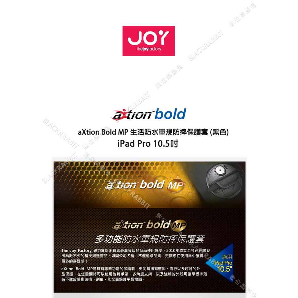 數位黑膠兔 Axtion Bold Ipad Pro 10 5吋mp 生活防水軍規防摔保護套 抗摔保護殼防撞 蝦皮購物