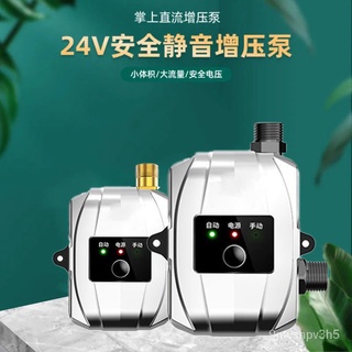 【免郵】淘營客--全自動增壓水泵傢用免打孔熱水器增壓泵靜音24V洗澡加壓自來水管傢用自來水增壓泵 熱水器加壓馬達