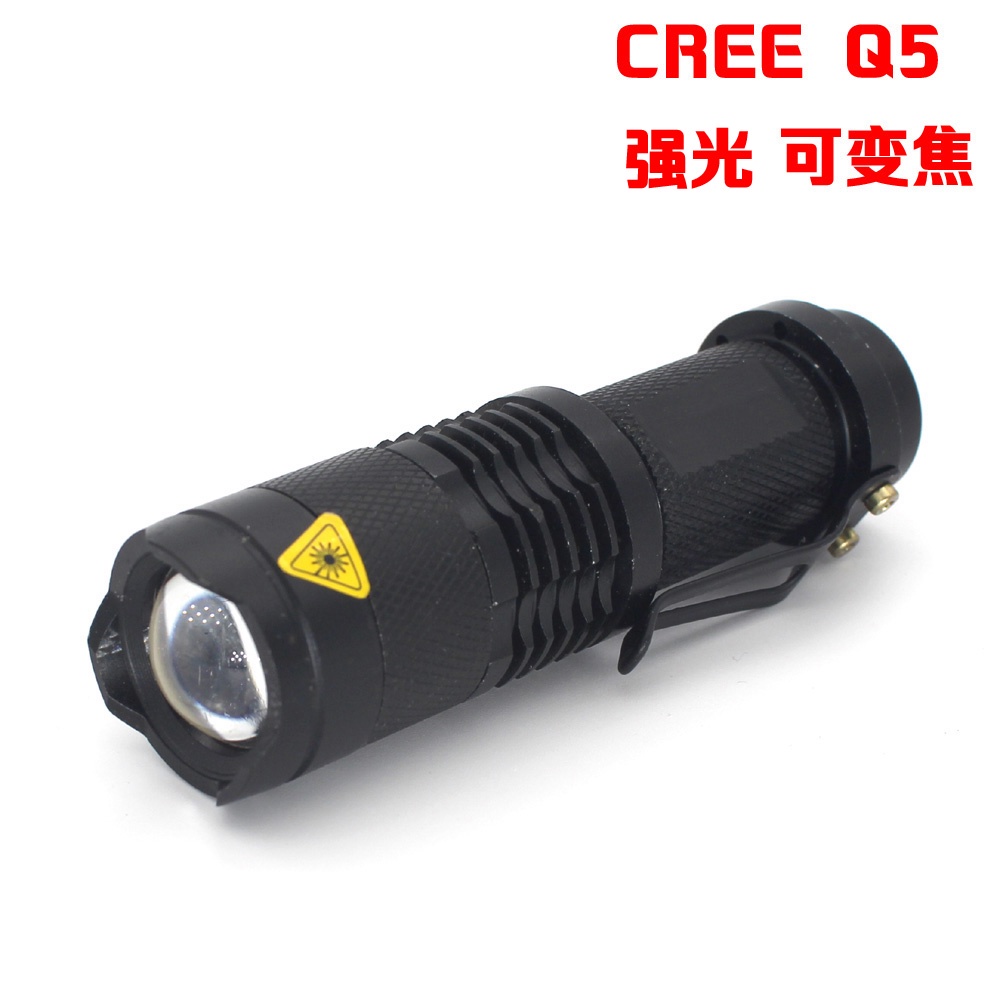 【戶外用品特賣】戶外家用CREE Q5迷你調光手電筒伸縮調焦強光手電筒兩用電源